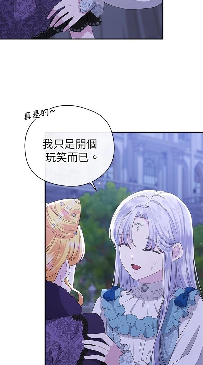 后院盛开的紫罗兰 第44话 第40页