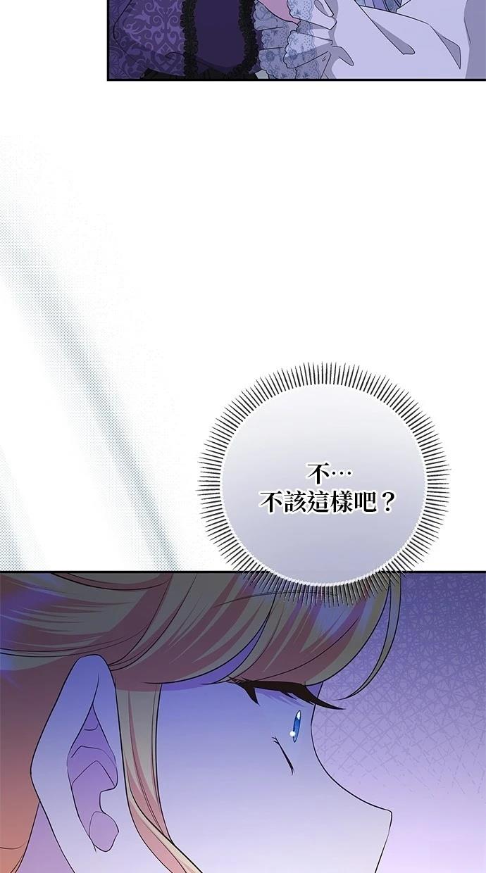 后院盛开的紫罗兰 第44话 第41页