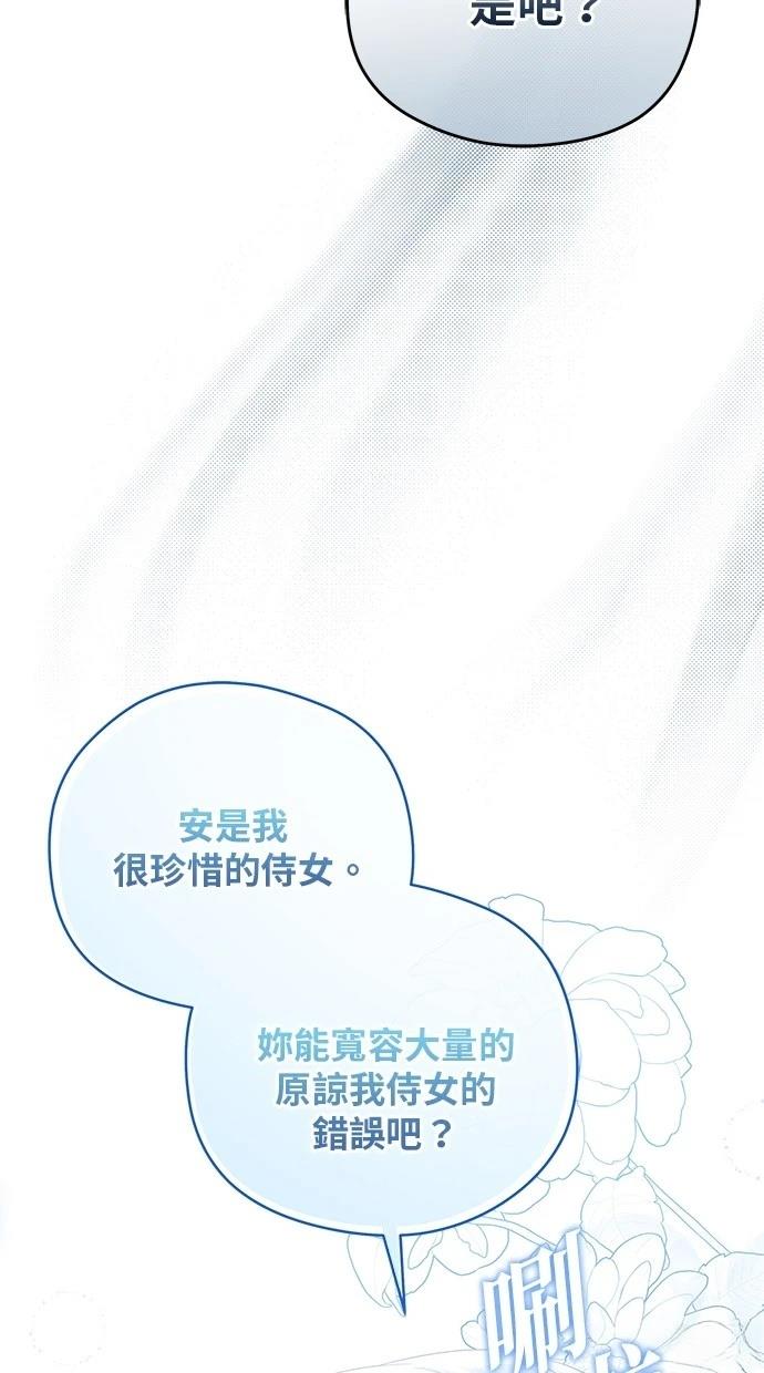 后院盛开的紫罗兰 第44话 第43页