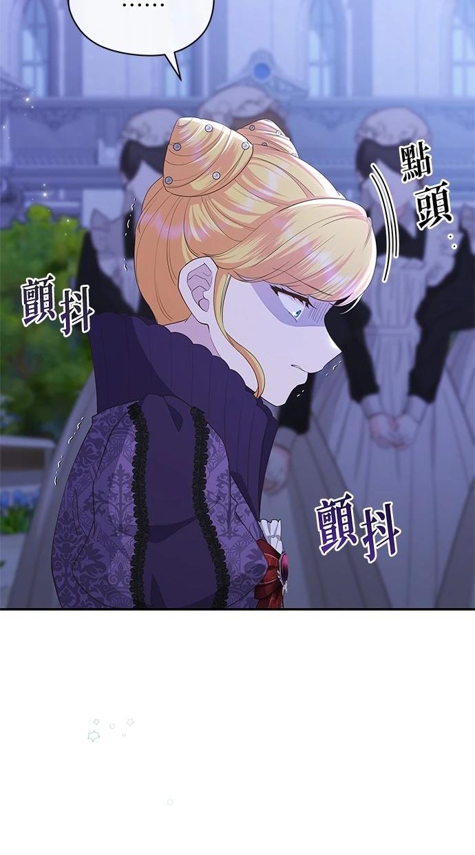 后院盛开的紫罗兰 第44话 第45页