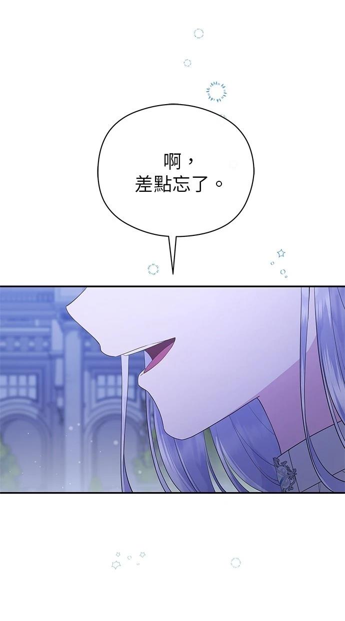 后院盛开的紫罗兰 第44话 第46页