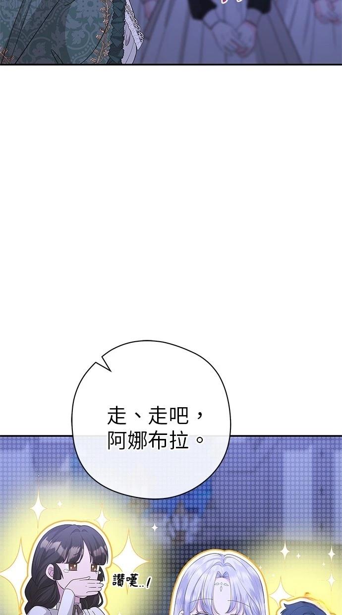 后院盛开的紫罗兰 第44话 第48页