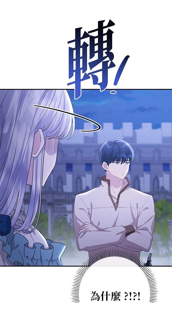 后院盛开的紫罗兰 第44话 第52页