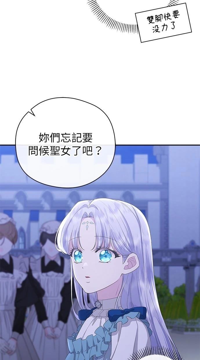 后院盛开的紫罗兰 第44话 第53页