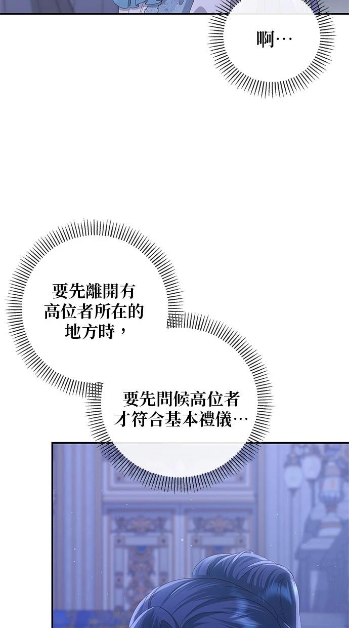 后院盛开的紫罗兰 第44话 第54页