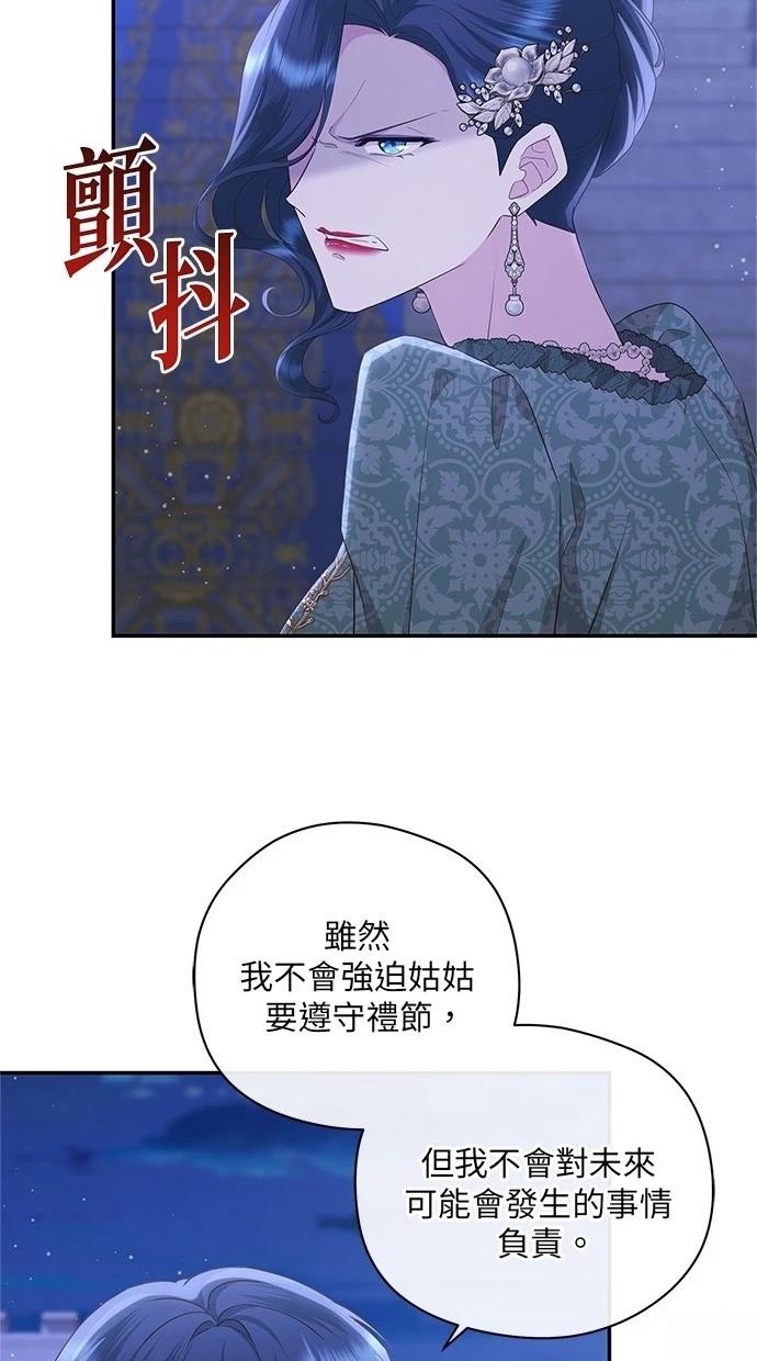后院盛开的紫罗兰 第44话 第55页