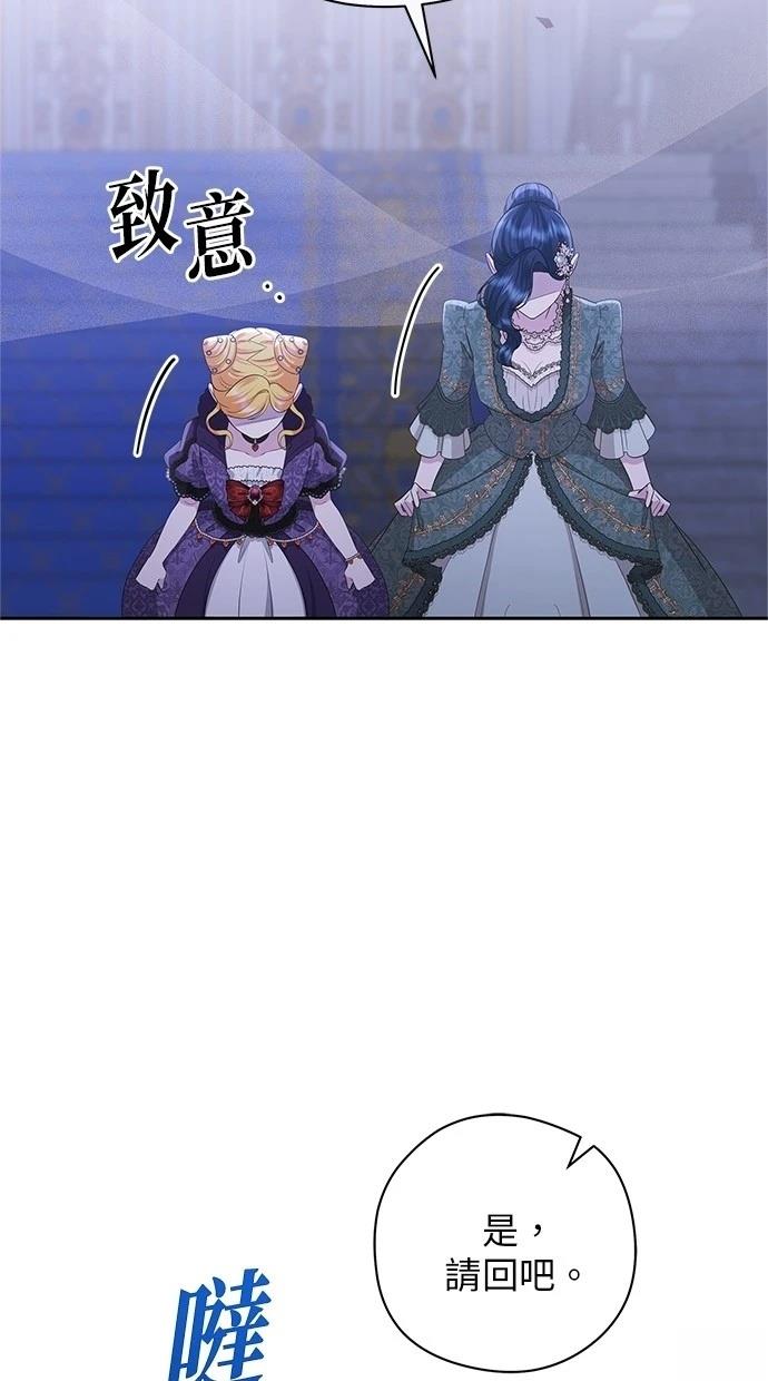 后院盛开的紫罗兰 第44话 第58页