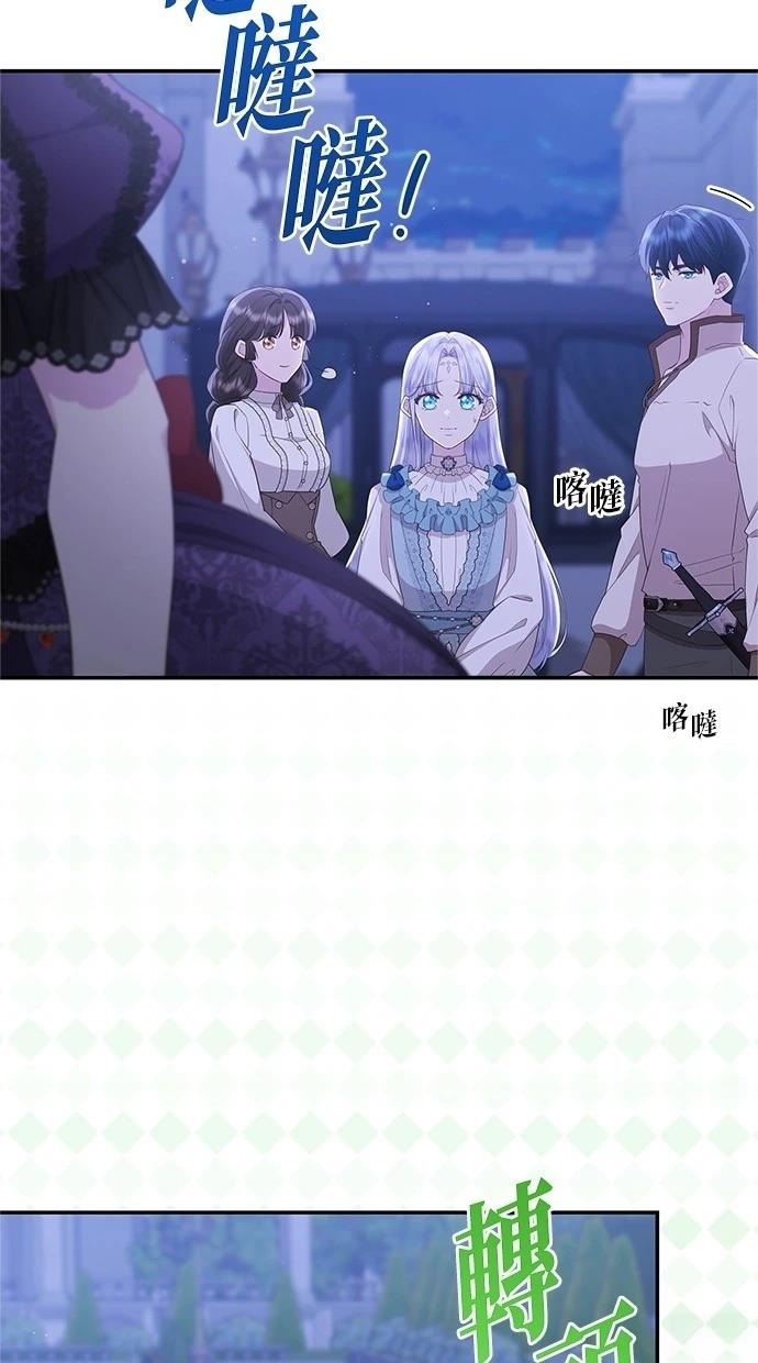 后院盛开的紫罗兰 第44话 第59页