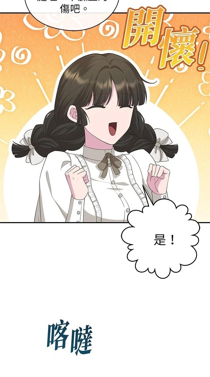 后院盛开的紫罗兰 第44话 第62页