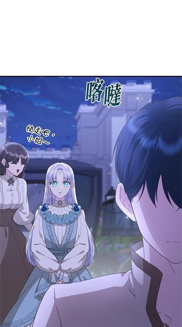 后院盛开的紫罗兰 第44话 第63页