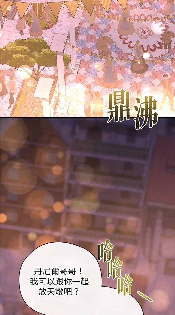 后院盛开的紫罗兰 第44话 第66页