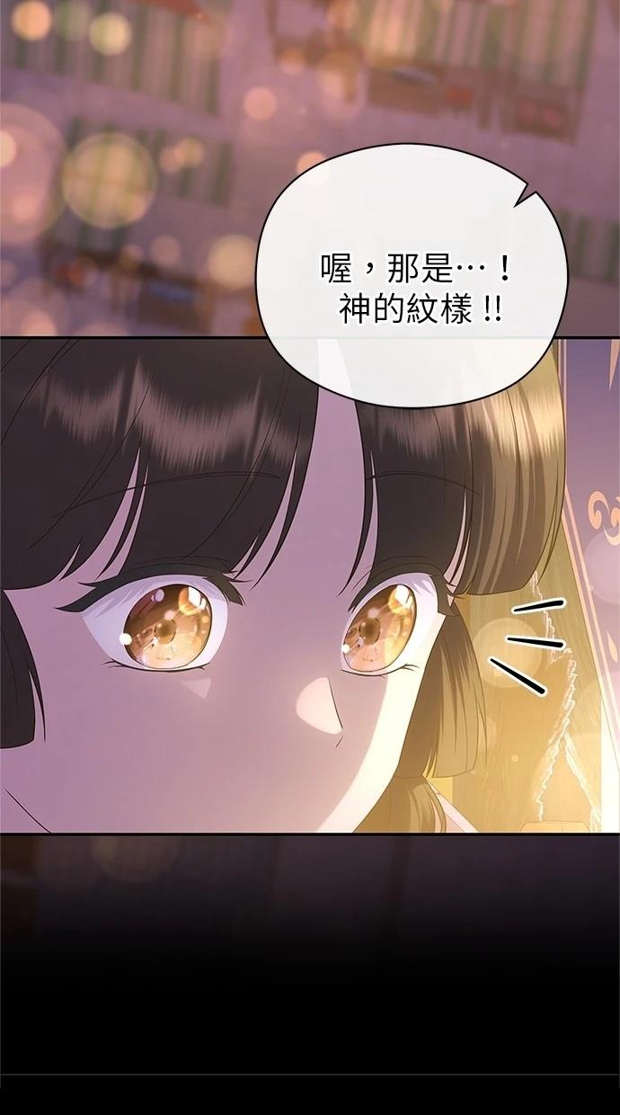 后院盛开的紫罗兰 第44话 第68页