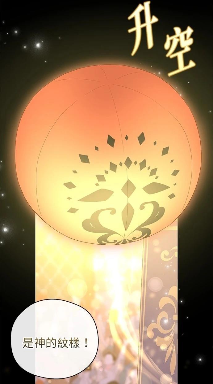 后院盛开的紫罗兰 第44话 第69页