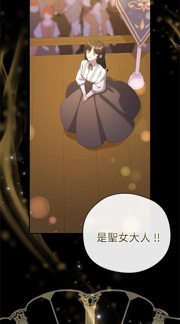 后院盛开的紫罗兰 第44话 第70页