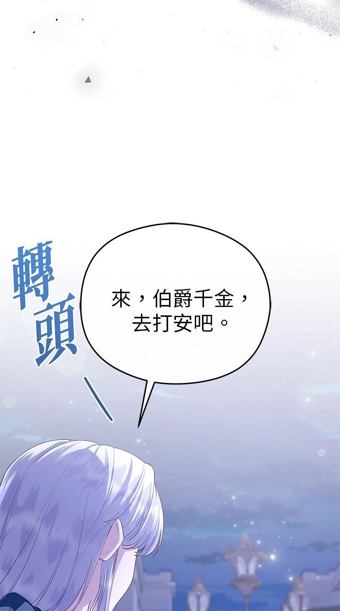后院盛开的紫罗兰 第44话 第8页