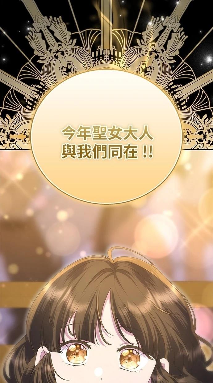 后院盛开的紫罗兰 第44话 第71页
