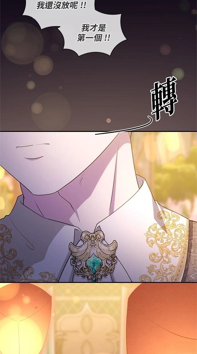 后院盛开的紫罗兰 第44话 第77页
