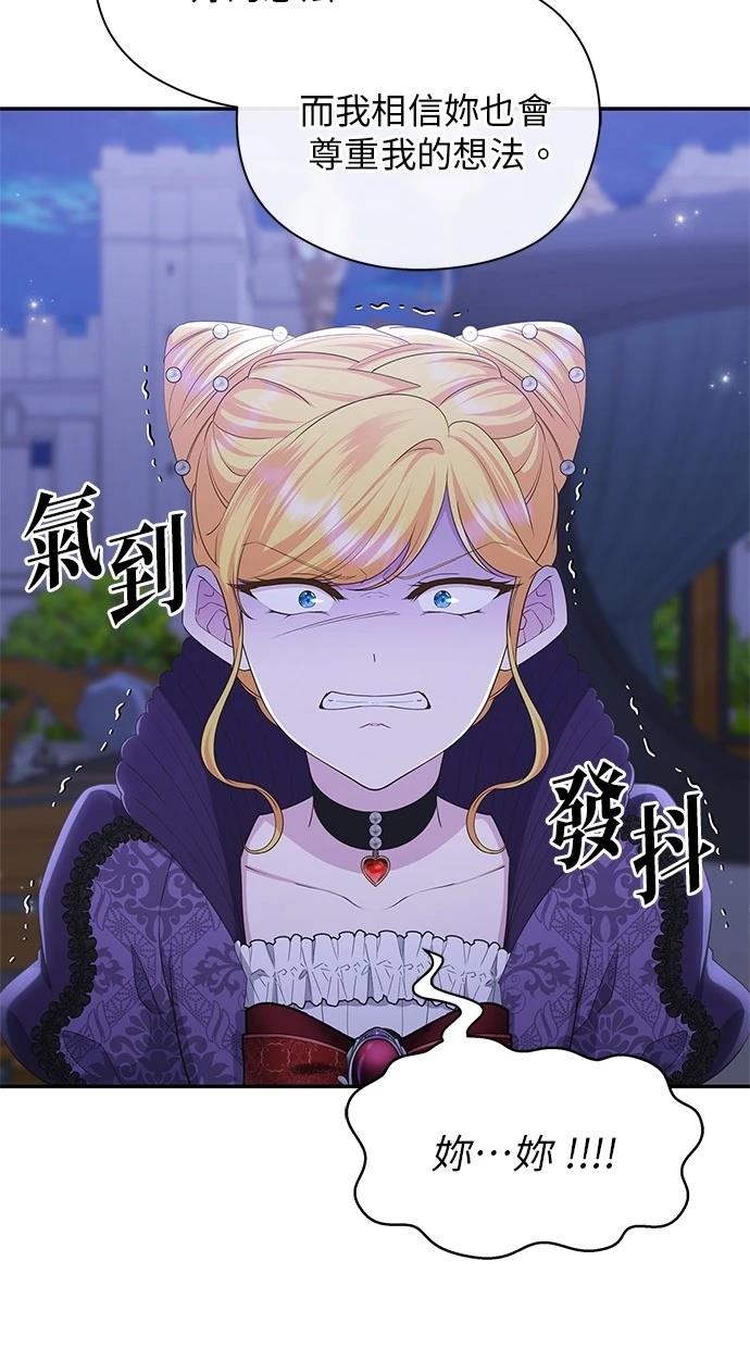 后院盛开的紫罗兰 第44话 第10页