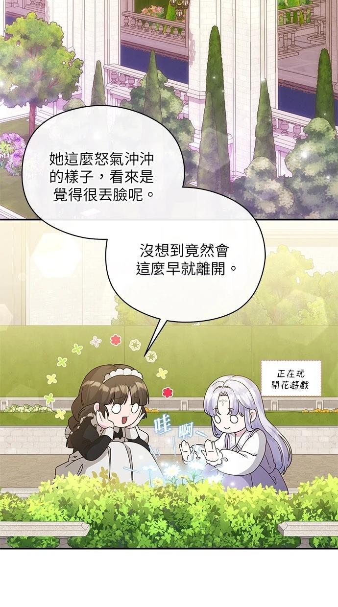 后院盛开的紫罗兰 第45话 第2页