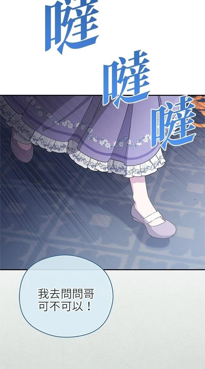 后院盛开的紫罗兰 第45话 第11页