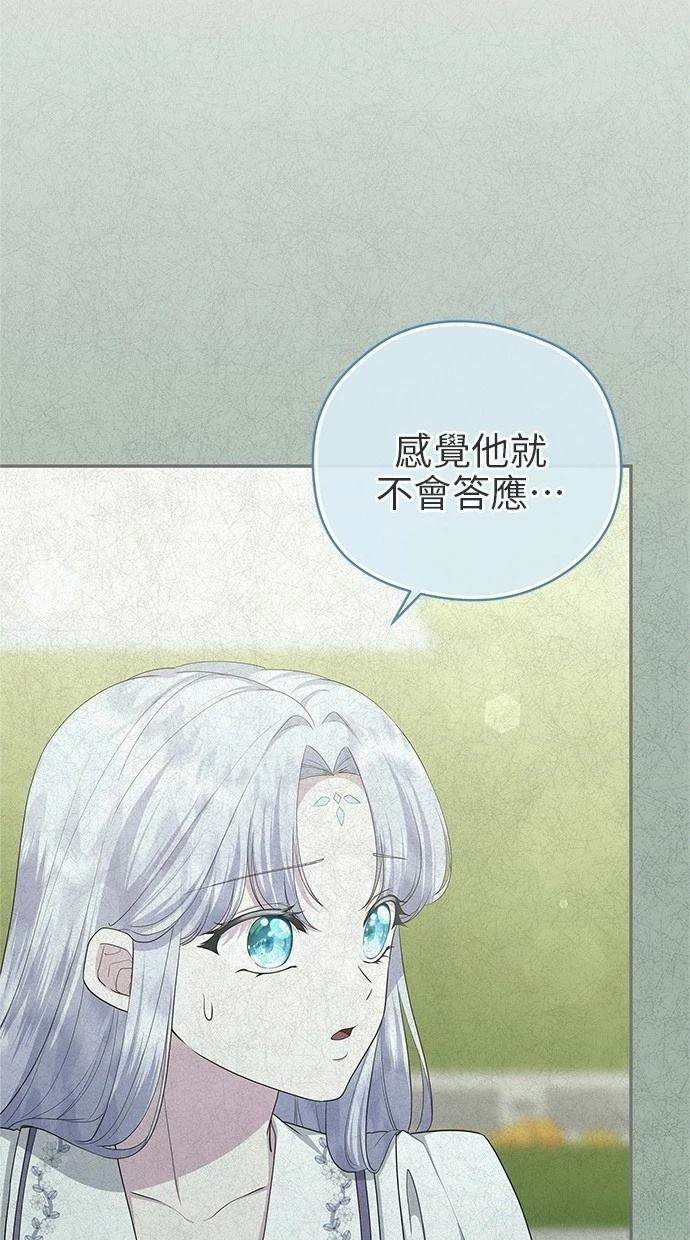 后院盛开的紫罗兰 第45话 第12页