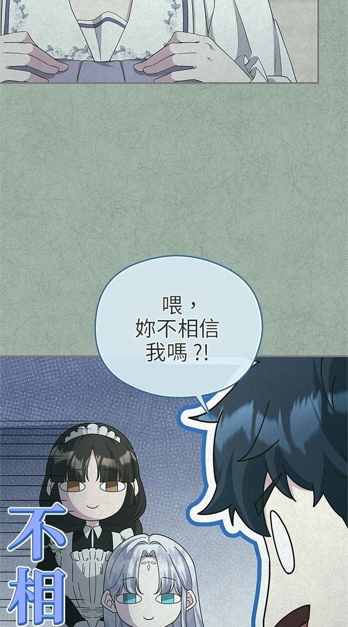 后院盛开的紫罗兰 第45话 第13页
