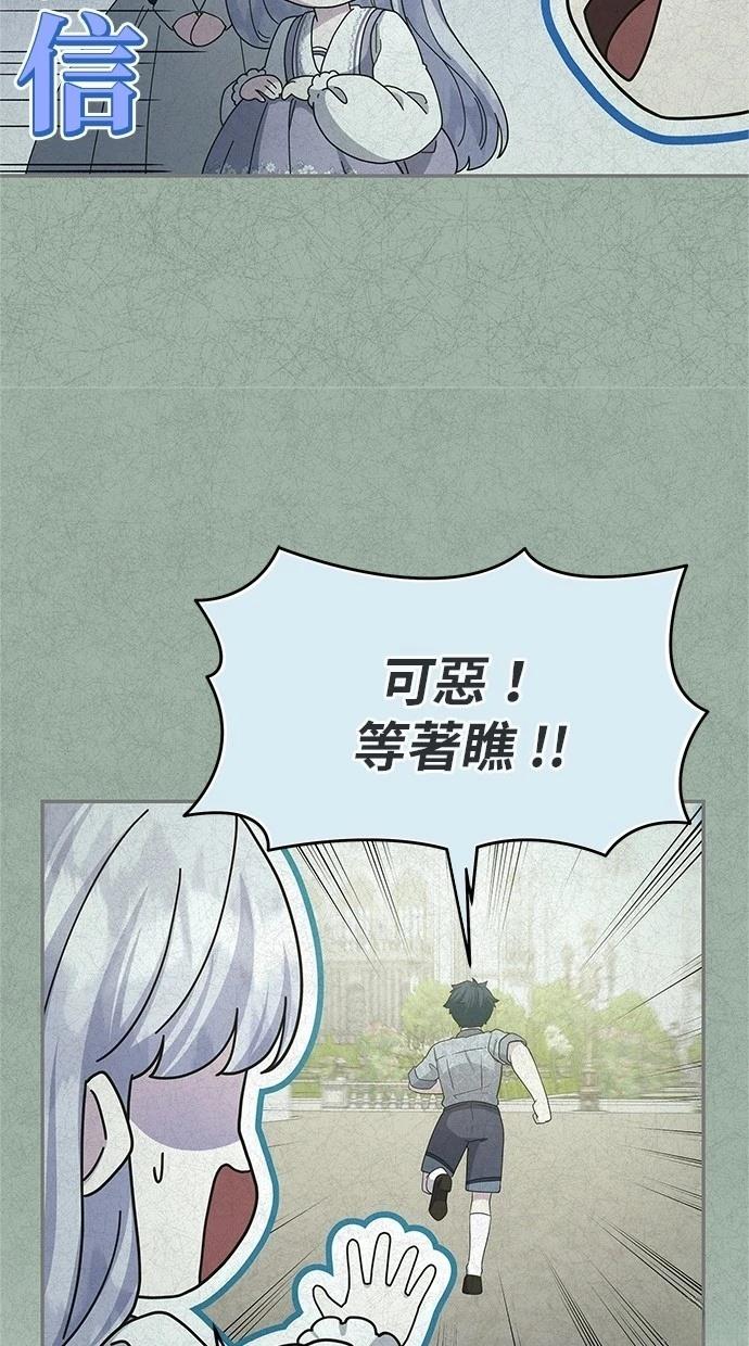 后院盛开的紫罗兰 第45话 第14页