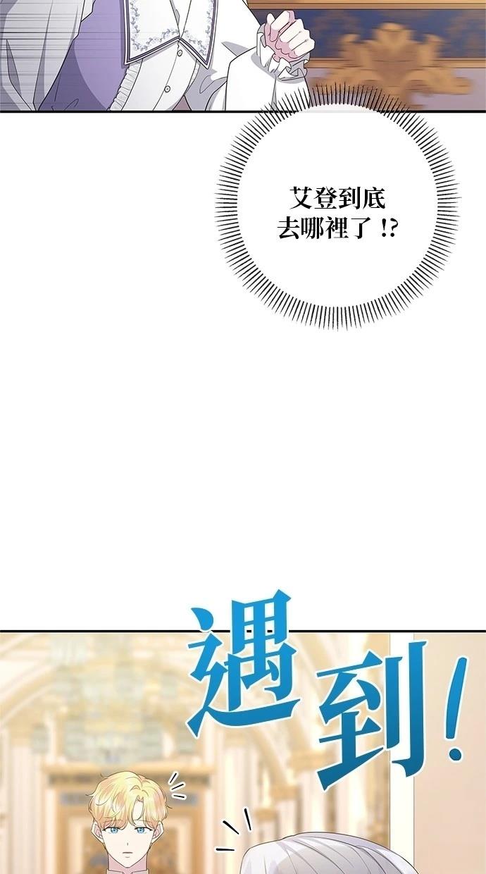 后院盛开的紫罗兰 第45话 第16页