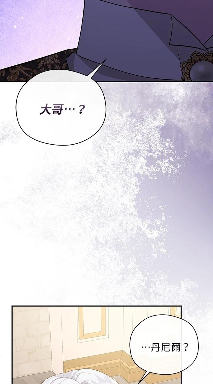 后院盛开的紫罗兰 第45话 第19页
