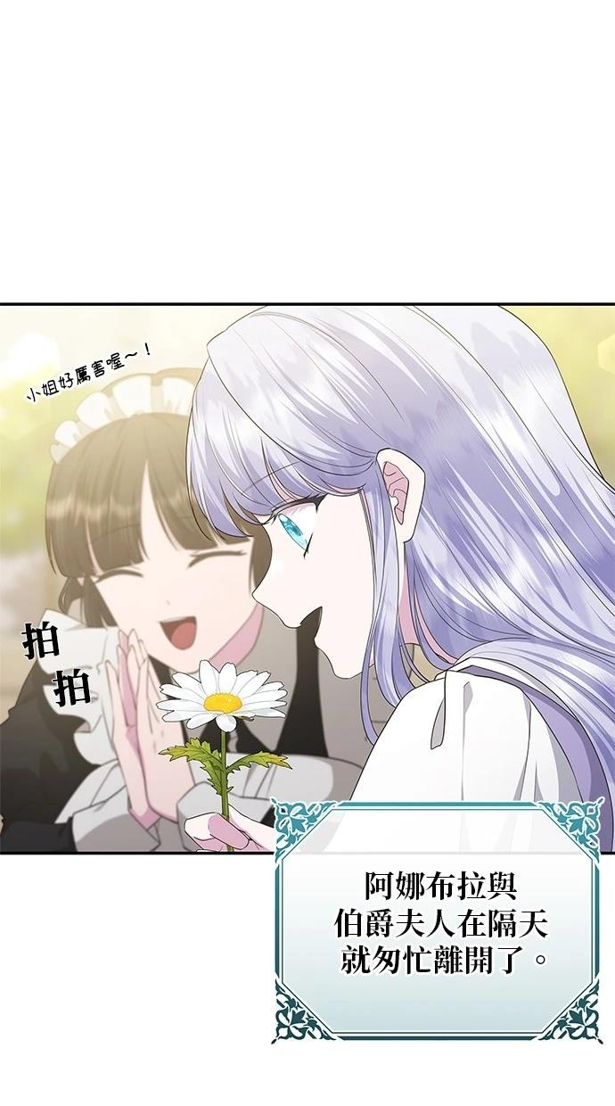 后院盛开的紫罗兰 第45话 第3页
