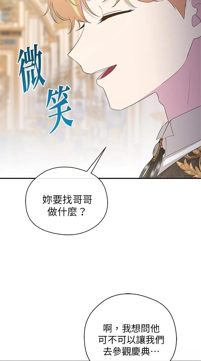 后院盛开的紫罗兰 第45话 第21页
