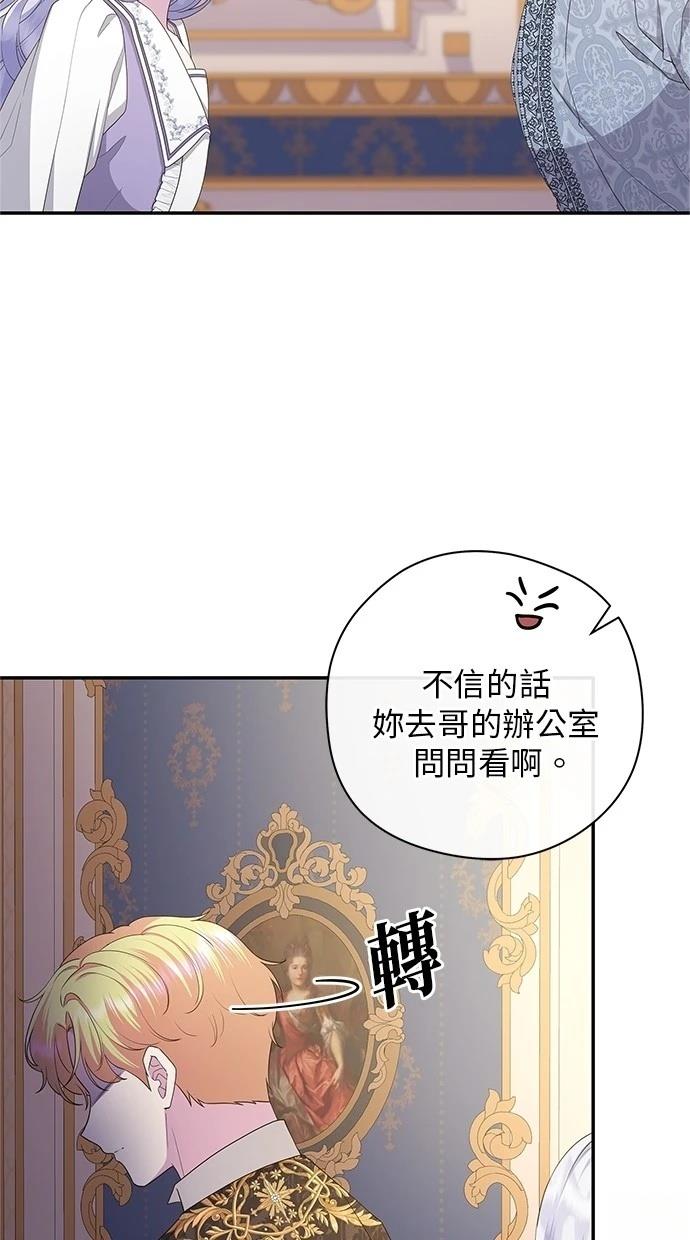 后院盛开的紫罗兰 第45话 第28页
