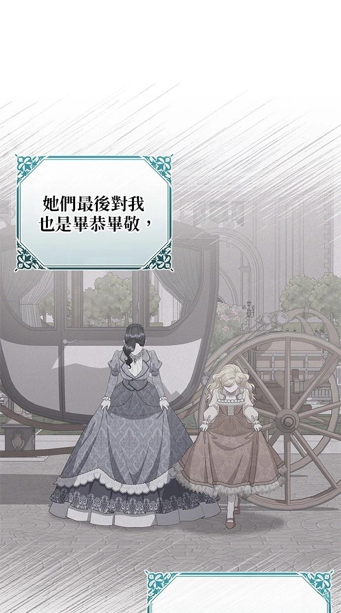 后院盛开的紫罗兰 第45话 第4页