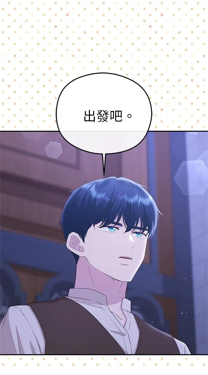 后院盛开的紫罗兰 第45话 第34页