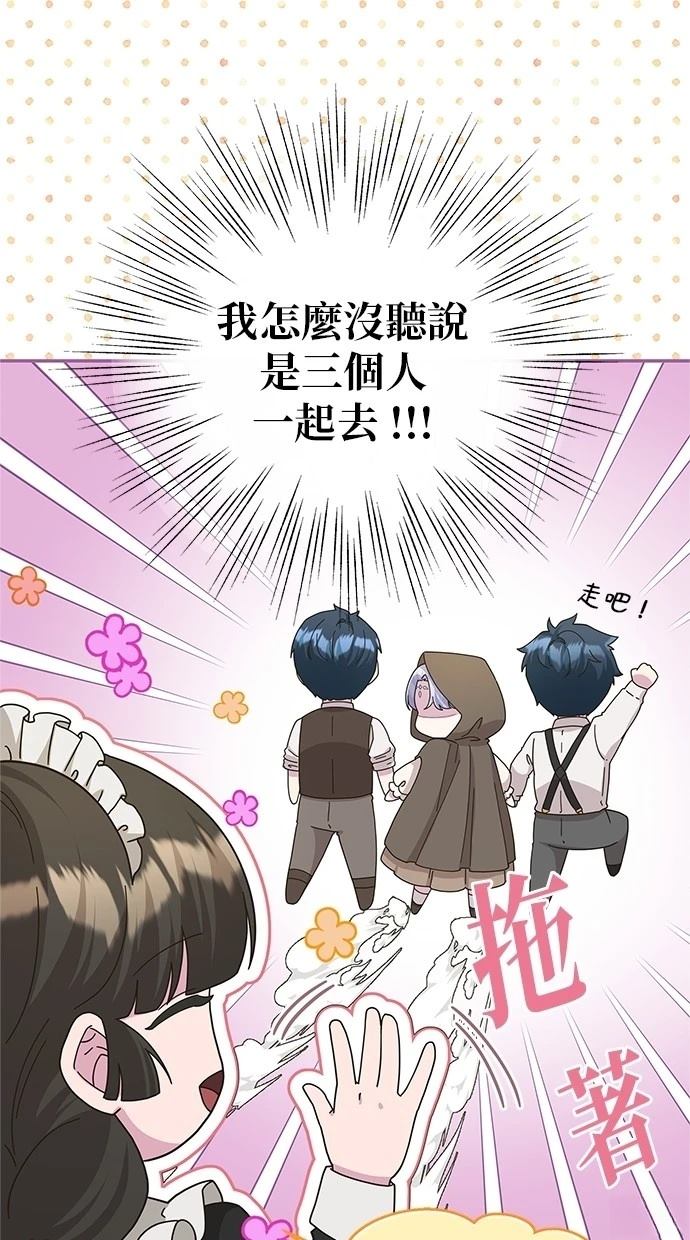 后院盛开的紫罗兰 第45话 第35页