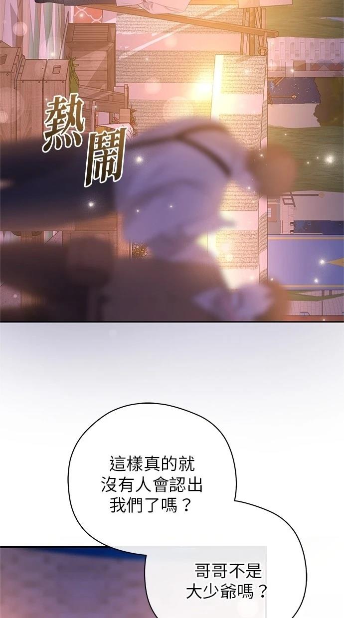 后院盛开的紫罗兰 第45话 第38页