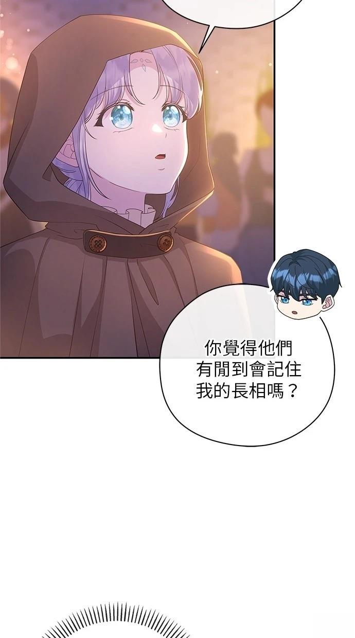 后院盛开的紫罗兰 第45话 第39页