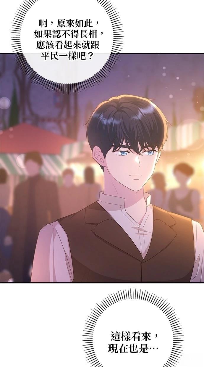 后院盛开的紫罗兰 第45话 第40页