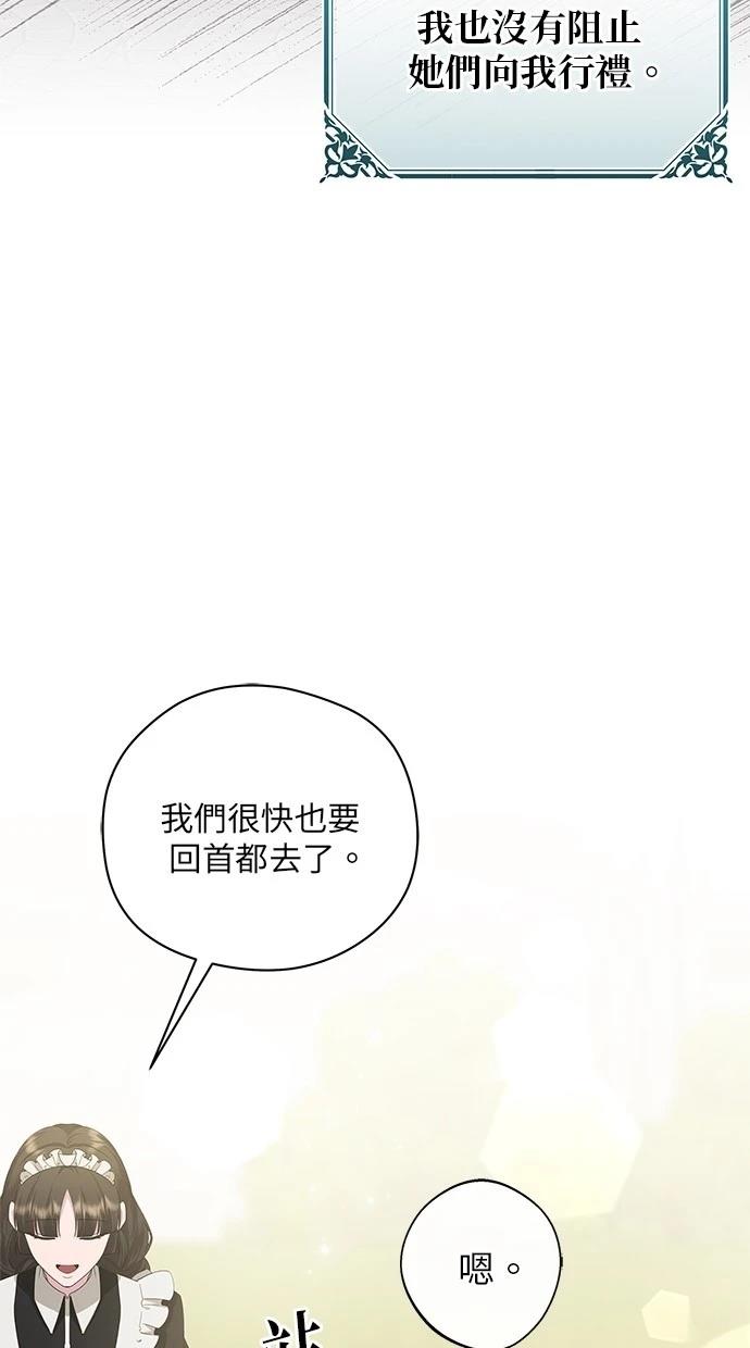 后院盛开的紫罗兰 第45话 第5页