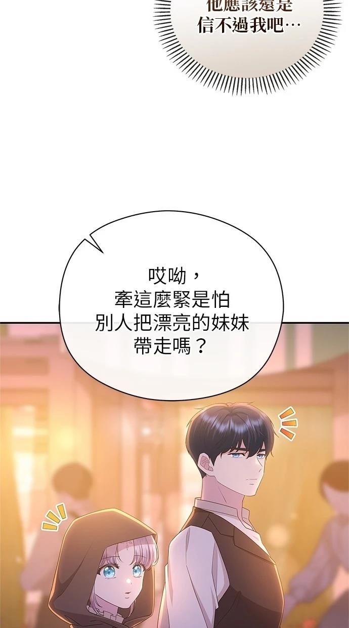 后院盛开的紫罗兰 第45话 第44页
