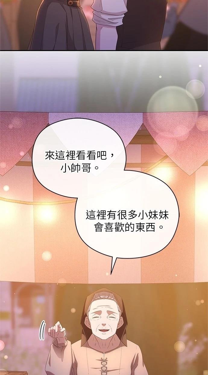 后院盛开的紫罗兰 第45话 第45页