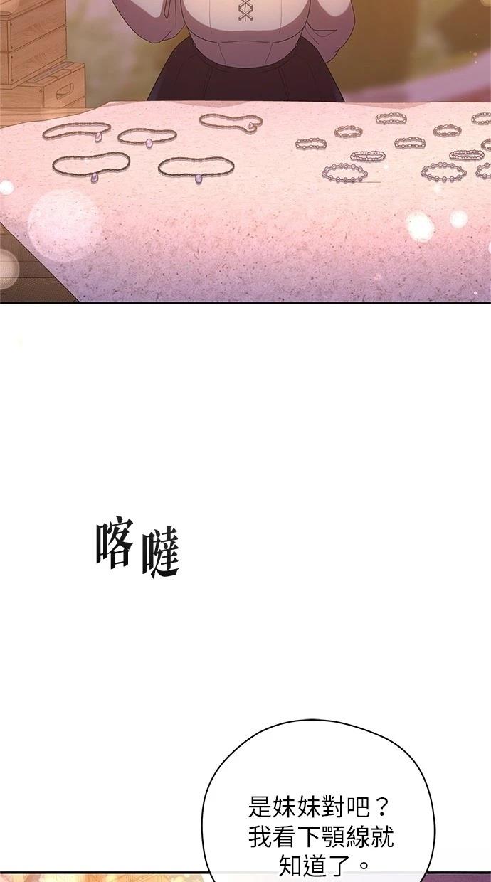后院盛开的紫罗兰 第45话 第46页