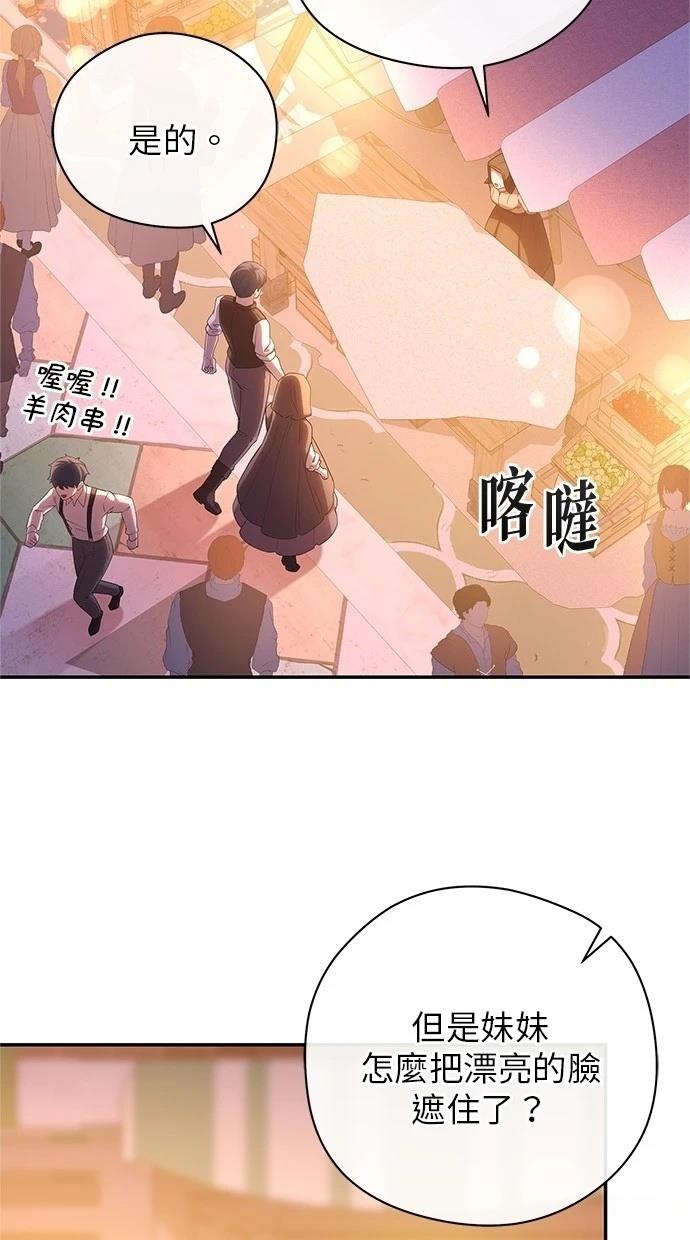 后院盛开的紫罗兰 第45话 第47页