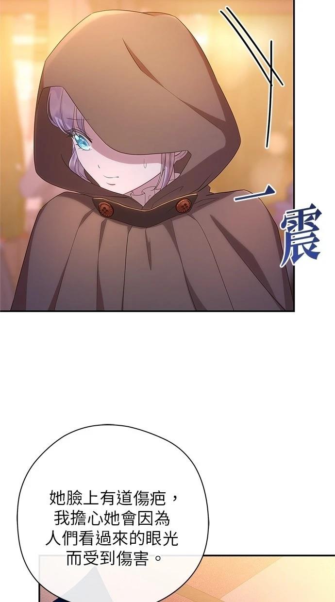 后院盛开的紫罗兰 第45话 第48页