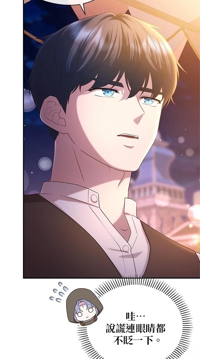 后院盛开的紫罗兰 第45话 第49页