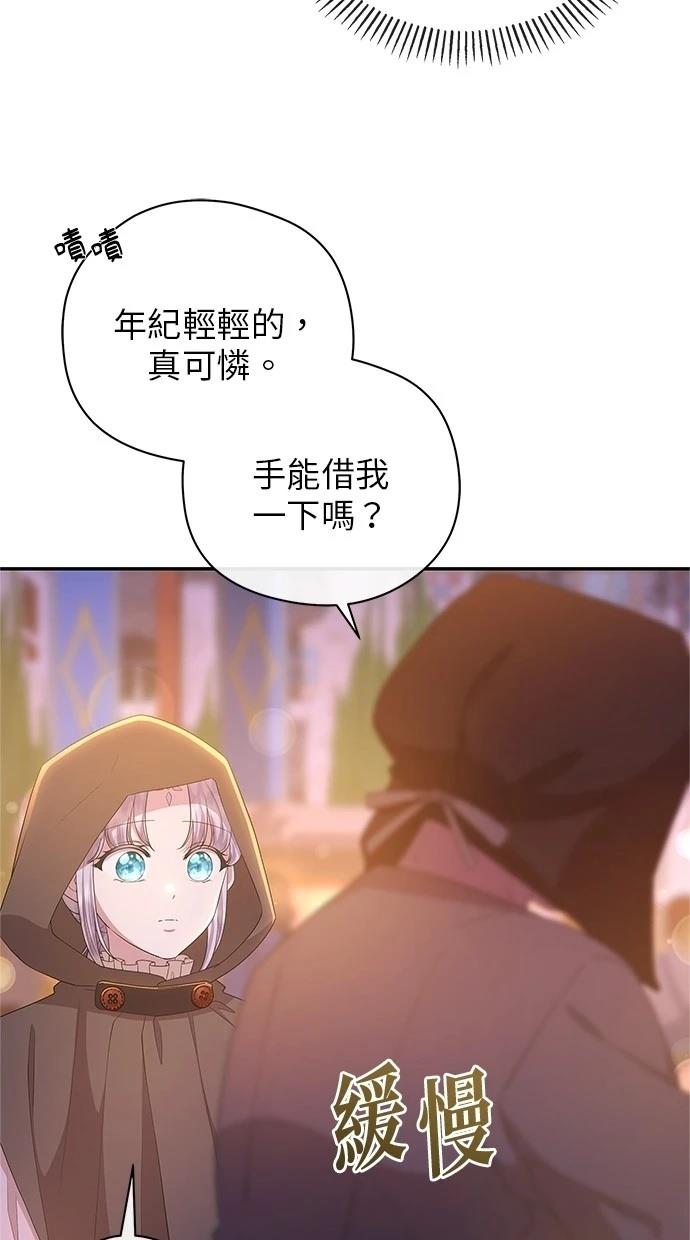 后院盛开的紫罗兰 第45话 第50页
