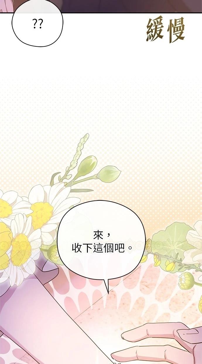 后院盛开的紫罗兰 第45话 第51页