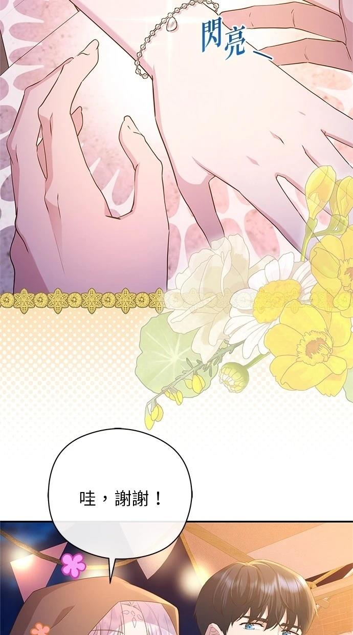 后院盛开的紫罗兰 第45话 第52页