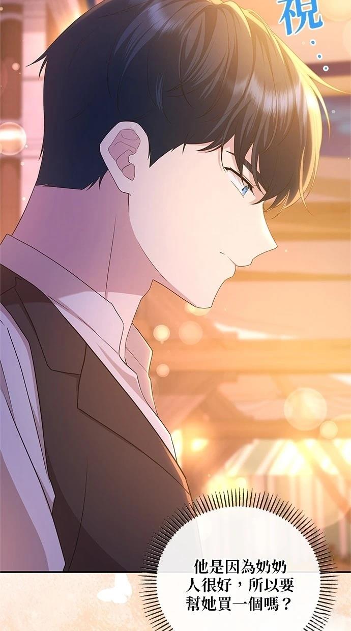 后院盛开的紫罗兰 第45话 第55页