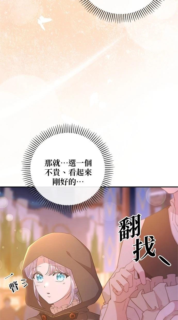 后院盛开的紫罗兰 第45话 第56页